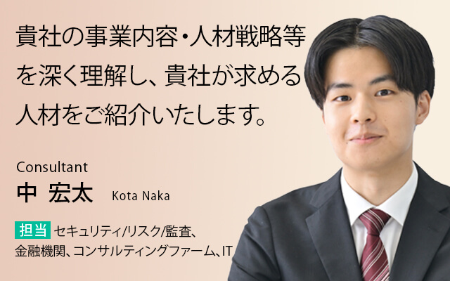 貴社の事業内容・人材戦略等を深く理解し、貴社が求める人材をご紹介いたします。