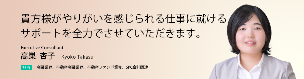 貴方様がやりがいを感じられる仕事に就けるサポートを全力でさせていただきます。