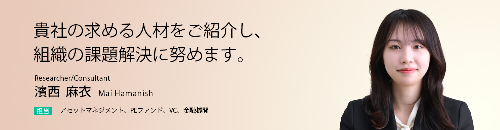 貴社の求める人材をご紹介し、組織の課題解決に努めます。