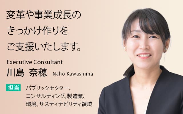 変革や事業成長のきっかけ作りをご支援いたします。