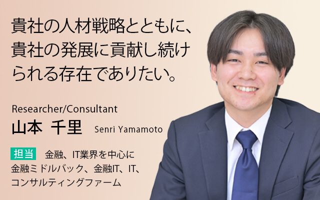 貴社の人材戦略とともに、貴社の発展に貢献し続けられる存在でありたい。