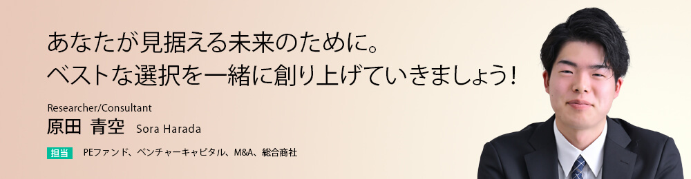 あなたが見据える未来のために。ベストな選択を一緒に創り上げていきましょう！