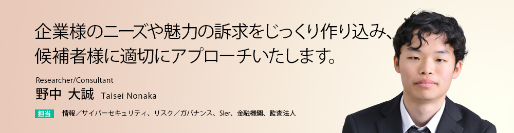 企業様のニーズや魅力の訴求をじっくり作り込み、候補者様に適切にアプローチいたします。