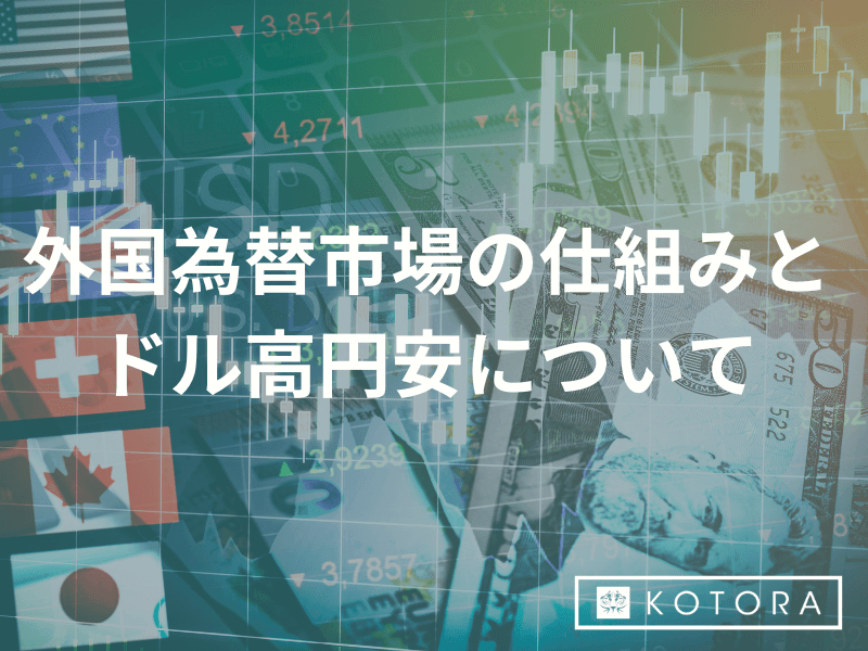 1 2 - 未経験から始める外国為替キャリアの第一歩