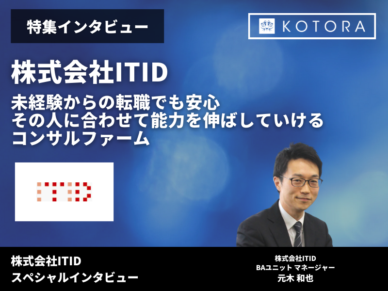 12 2 - ITIDの転職・採用情報