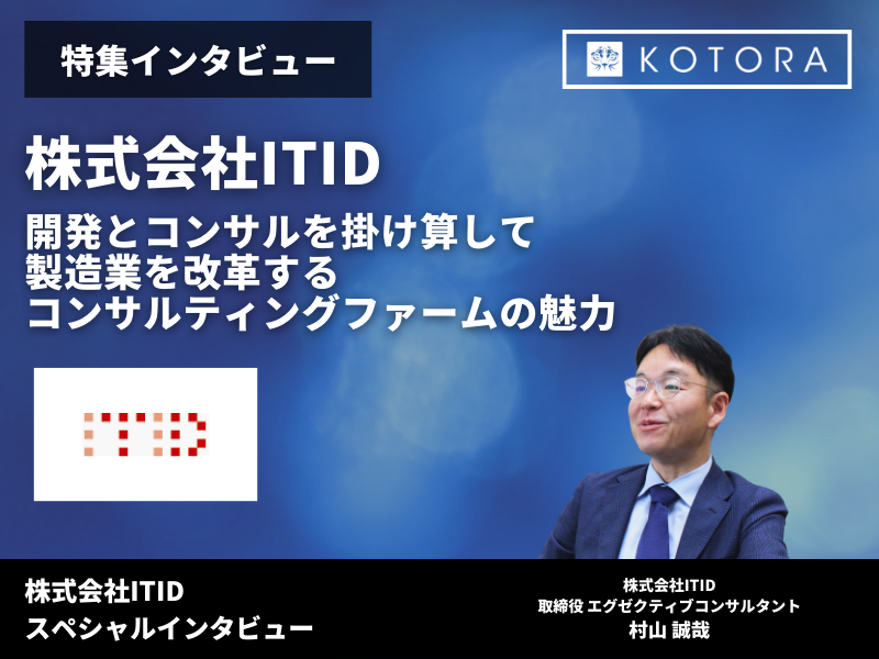 9 1 - ITIDの転職・採用情報