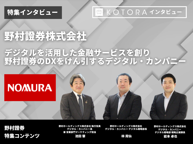 野村證券様 - 証券ディーラーの転職・求人情報