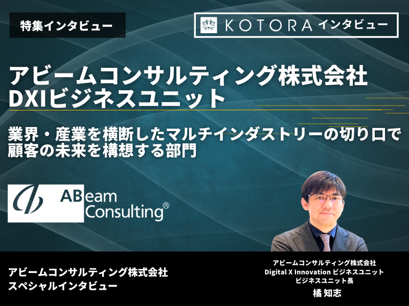 3 - アビームコンサルティング株式会社の転職・採用情報