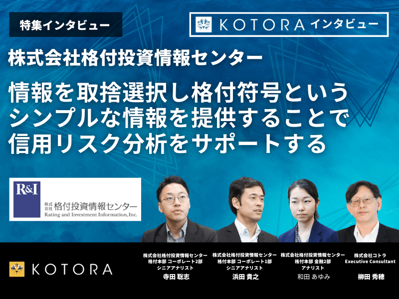 5 - 意外と知らない？格付機関の仕事内容とその裏側