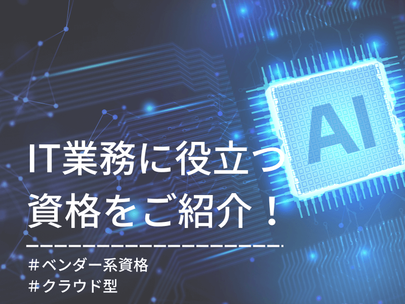 1 1 - クラウドエンジニアの年収ランキング！高収入を狙うには？