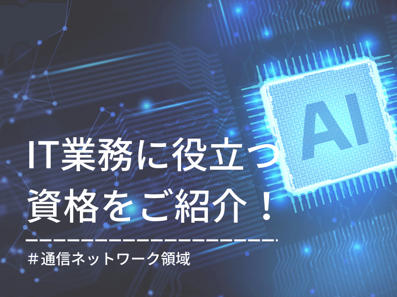 3 - 社内SEに向いている人の5つの特質！