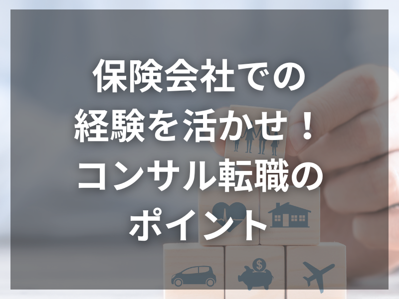 21 - 引受査定とは何か？保険業界未経験者が知っておくべき保険引受査定の基本