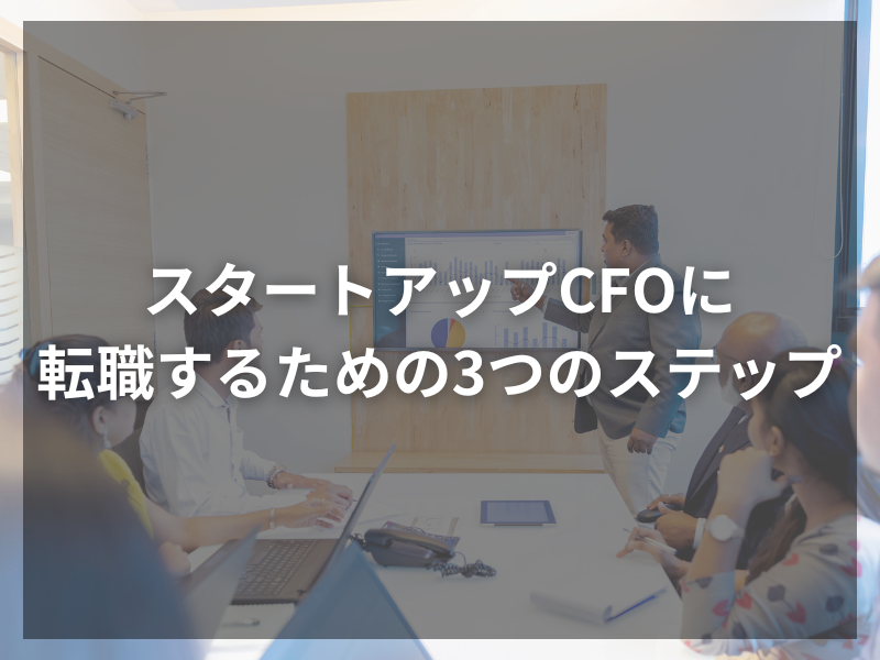 27 1 - 年収1000万円を目指せ！スタートアップ転職で人生を変える法則