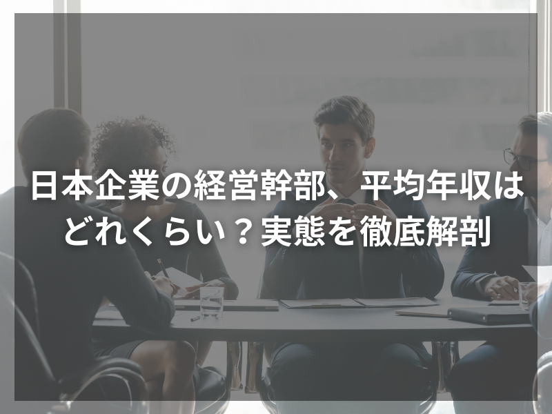 34 1 - 経営幹部とは？その本質と経営幹部に求められるスキル