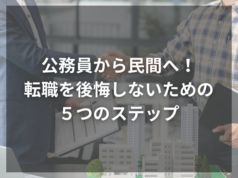 48 1 - 管理部門への転職：管理部門転職で差をつける職務経歴書の書き方