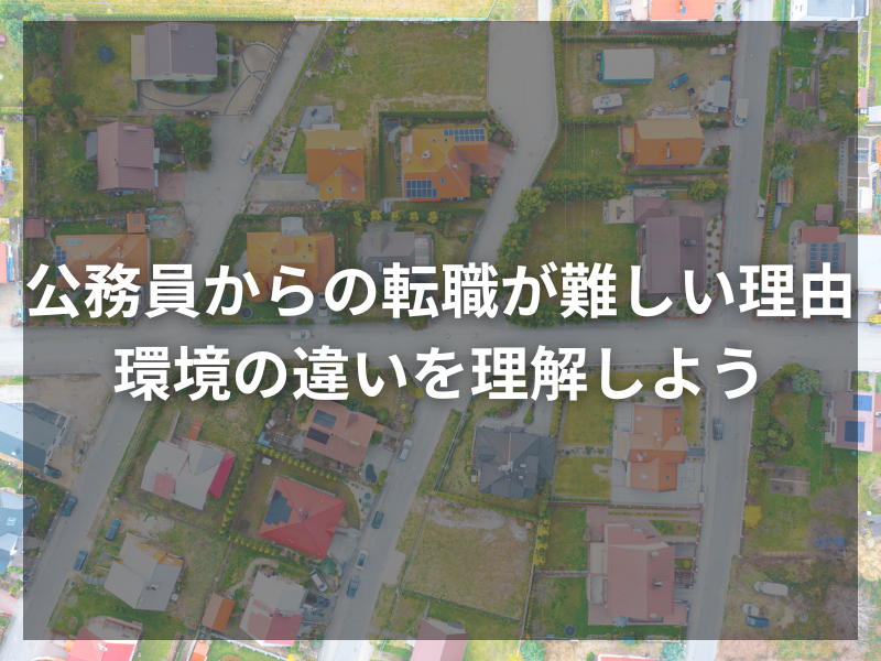 49 1 - 信用金庫出身者がコンサル業界で活躍するための5つのポイント