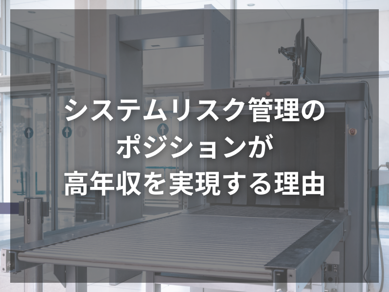 5 - システムリスク管理者になるための資格ガイド、システムリスク管理者としてのキャリアパス