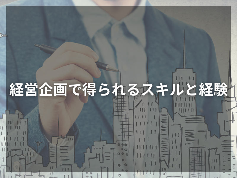 56 - 経営企画志望者必見！エージェント選びのポイントと注意点