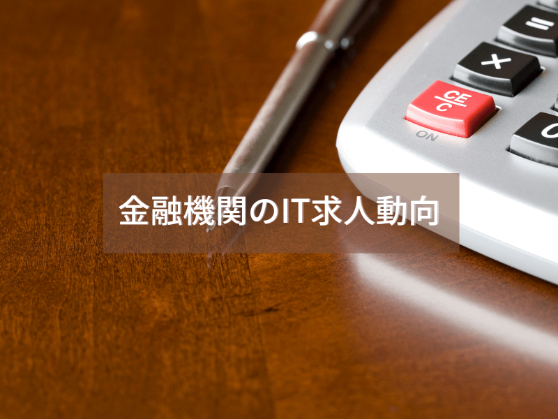 4 - 成功する金融営業マンの条件とは？向いている人の特徴を徹底解説