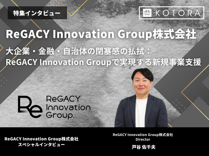 ReGACY Innovation Group アイキャッチ - 金融業界での総合職転職の魅力とキャリアアップの秘訣