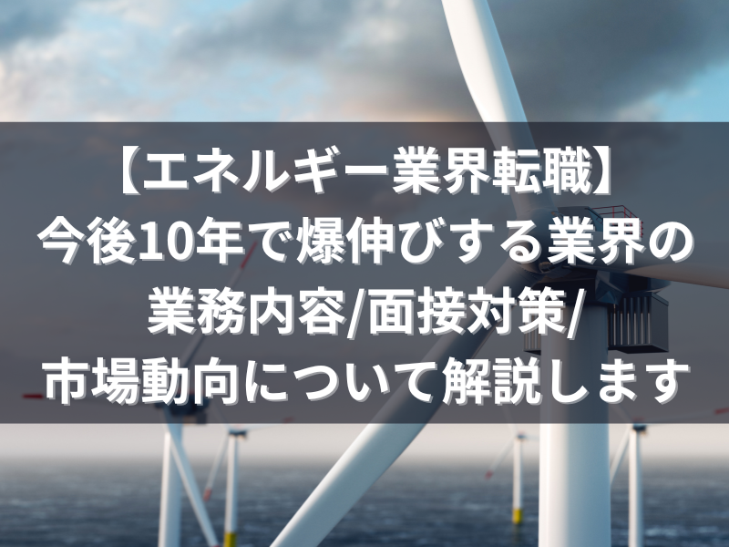 6 - チャレンジ精神を活かせる！エネルギー業界で求められるスキル