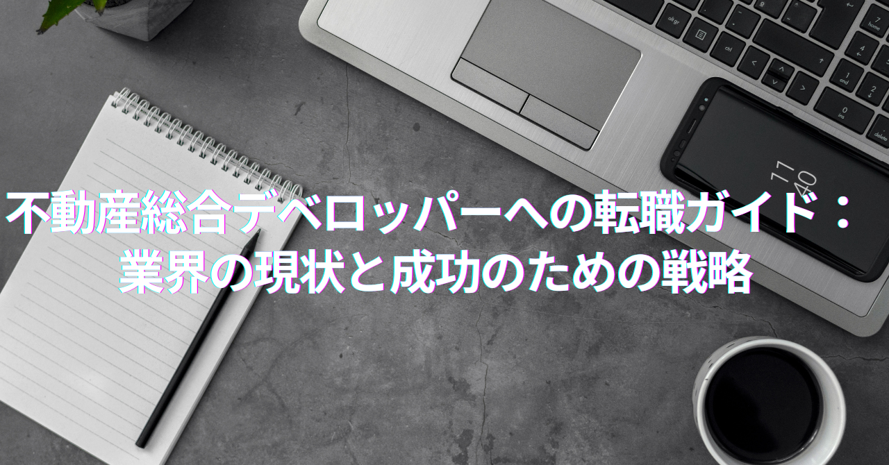 10 - 不動産ファンドで働く魅力とは？年収1000万円超えのリアル