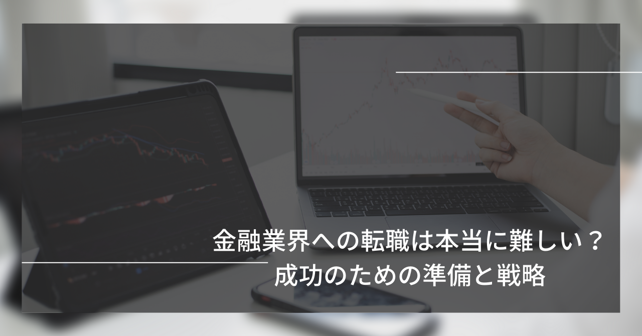 5 - 成功する金融営業マンの条件とは？向いている人の特徴を徹底解説