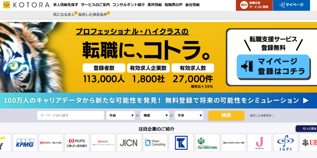 kotora IMG 1024x512 - 外資系金融機関への転職を目指すあなたに！おすすめサイト